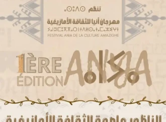 جمعية مغرب الثقافات والفنون تنظم النسخة الأولى من مهرجان أنيا للثقافة الأمازيغية بالناظور
