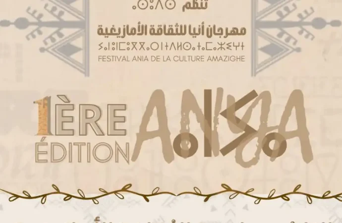 جمعية مغرب الثقافات والفنون تنظم النسخة الأولى من مهرجان أنيا للثقافة الأمازيغية بالناظور