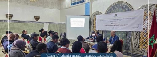 إطلاق مخطط تقوية القدرات الداخلية والمؤسساتية لشبكة الفضاء الحر بالمحمدية وأعضائها