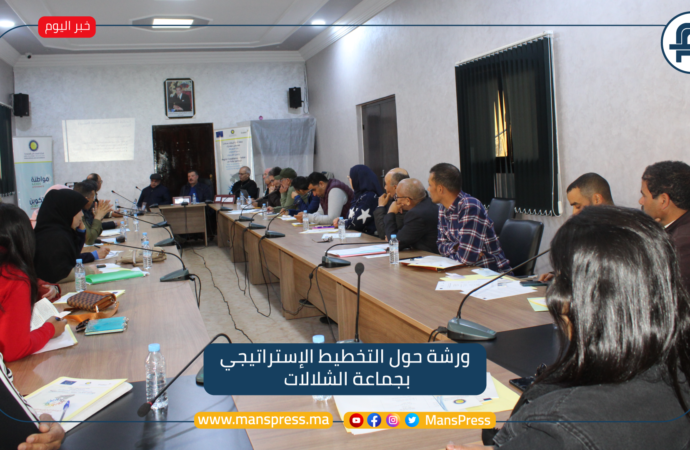 ورشة حول التخطيط الإستراتيجي بجماعة الشلالات
