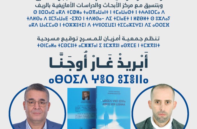 تقديم مسرحية “أبريذ غار أوجنا” بمناسبة اليوم العالمي للمسرح