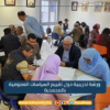 ورشة حول تقييم السياسات العمومية بالمحمدية