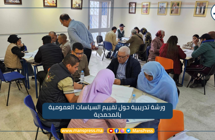 ورشة حول تقييم السياسات العمومية بالمحمدية