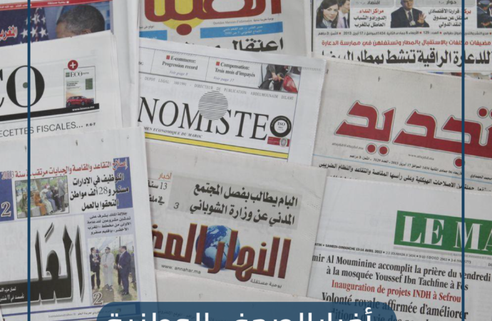 اخبار الصحف الوطنية الصادرة اليوم الإثنين 22 يوليوز 2024