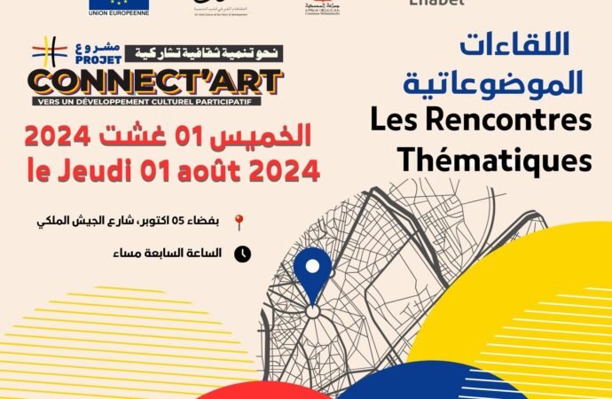 جمعية هوس تطلق المسار التشاركي لإحداث الخريطة الثقافية بالمحمدية