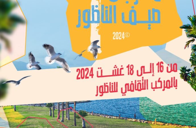 جمعية الناظور تنظم الدورة الأولى لمهرجان صيف الناظور