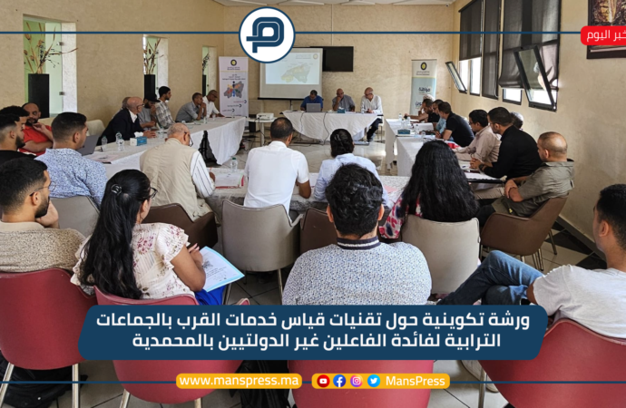 شبكة الفضاء الحر بالمحمدية تنظم ورشة حول آليات قياس خدمات القرب بالجماعات الترابية