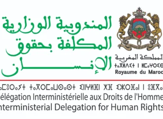 إعلان عن طلب عروض مشاريع الجمعيات في مجال حقوق الإنسان برسم سنة 2025