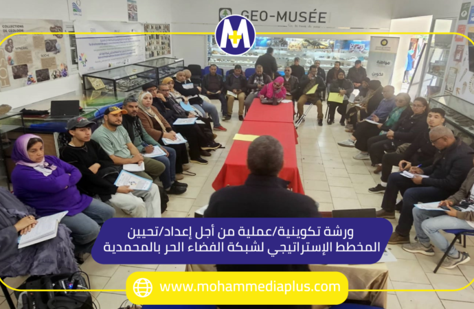 ورشة تكوينية/عملية من أجل إعداد/تحيين المخطط الإستراتيجي لشبكة الفضاء الحر بالمحمدية