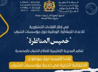 دار الشباب ابن خلدون بالمحمدية تحتضن “خميس المناظرة”