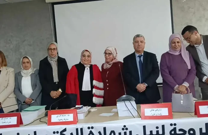 مناقشة علمية استثنائية تتوج الطالبة أسماء مصدق بنيل شهادة الدكتوراه بميزة مشرف جداً مع التوصية بالنشر في موضوع الحماية القانونية للأسرة المغربية.