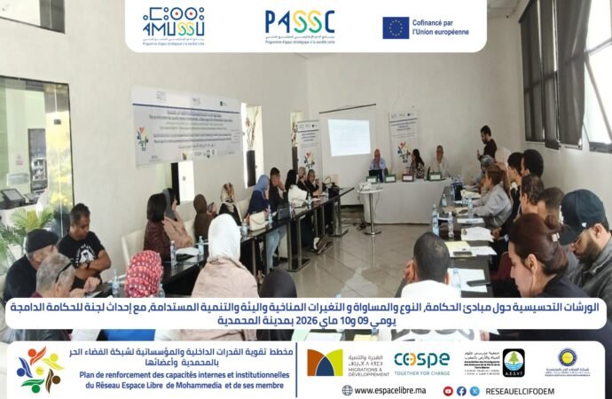 إحداث لجنة للحكامة الدامجة بمدينة المحمدية