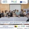 ورشات تنزيل وتفعيل خطة الترافع التي تم إعدادها خلال التكوين: تحديد مواضيع وقضايا الترافع