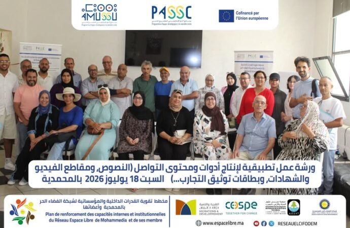 جمعيات المجتمع المدني بالمحمدية في تحدي لإنتاج المحتوى التواصل