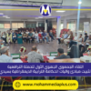لقاء جمعوي جهوي للترافع من أجل إرساء مبادئ وآليات الحكامة الترابية الديمقراطية