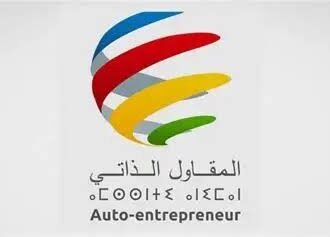 نظام المقاول الذاتي بالمغرب: الإيجابيات والسلبيات وآفاق تطويره