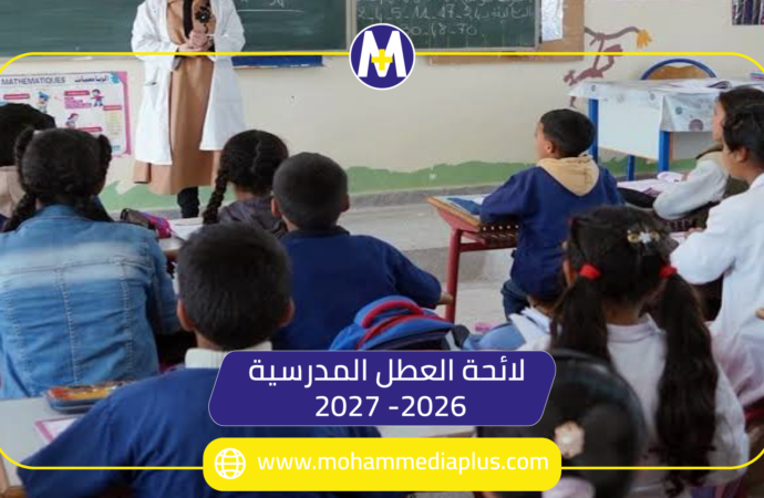 لائحة العطل المدرسية 2026-2027 الجديدة بالمغرب